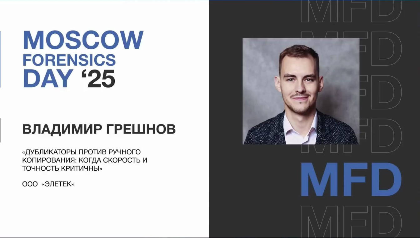 Слайд 1 — Дубликаторы против ручного копирования: когда скорость и точность критичны