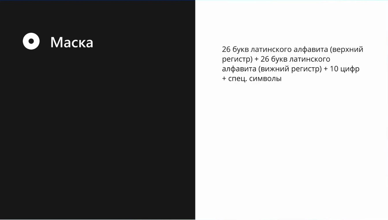 Слайд 11 — Словарь или маска: как работает МК Брутфорс