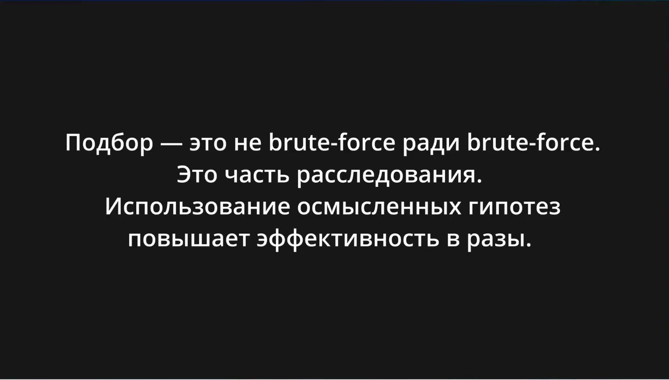 Слайд 15 — Словарь или маска: как работает МК Брутфорс