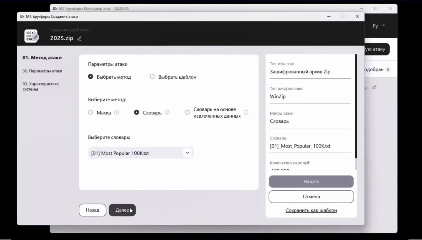 Слайд 18 — Словарь или маска: как работает МК Брутфорс
