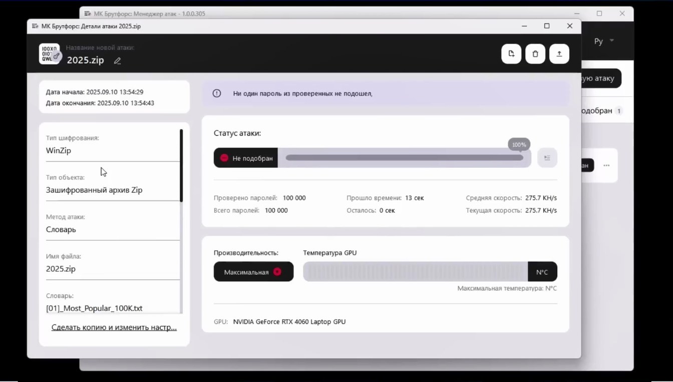Слайд 20 — Словарь или маска: как работает МК Брутфорс