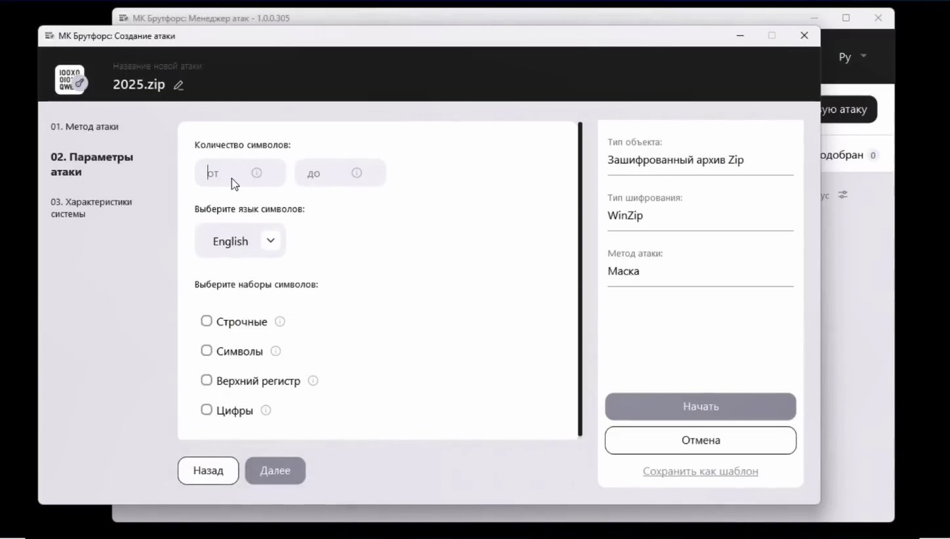 Слайд 21 — Словарь или маска: как работает МК Брутфорс