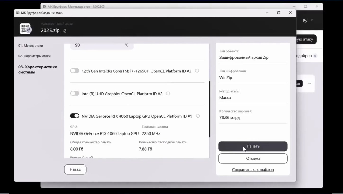 Слайд 22 — Словарь или маска: как работает МК Брутфорс