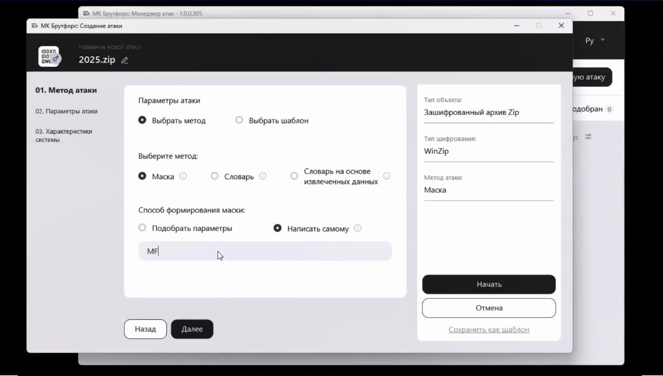 Слайд 24 — Словарь или маска: как работает МК Брутфорс
