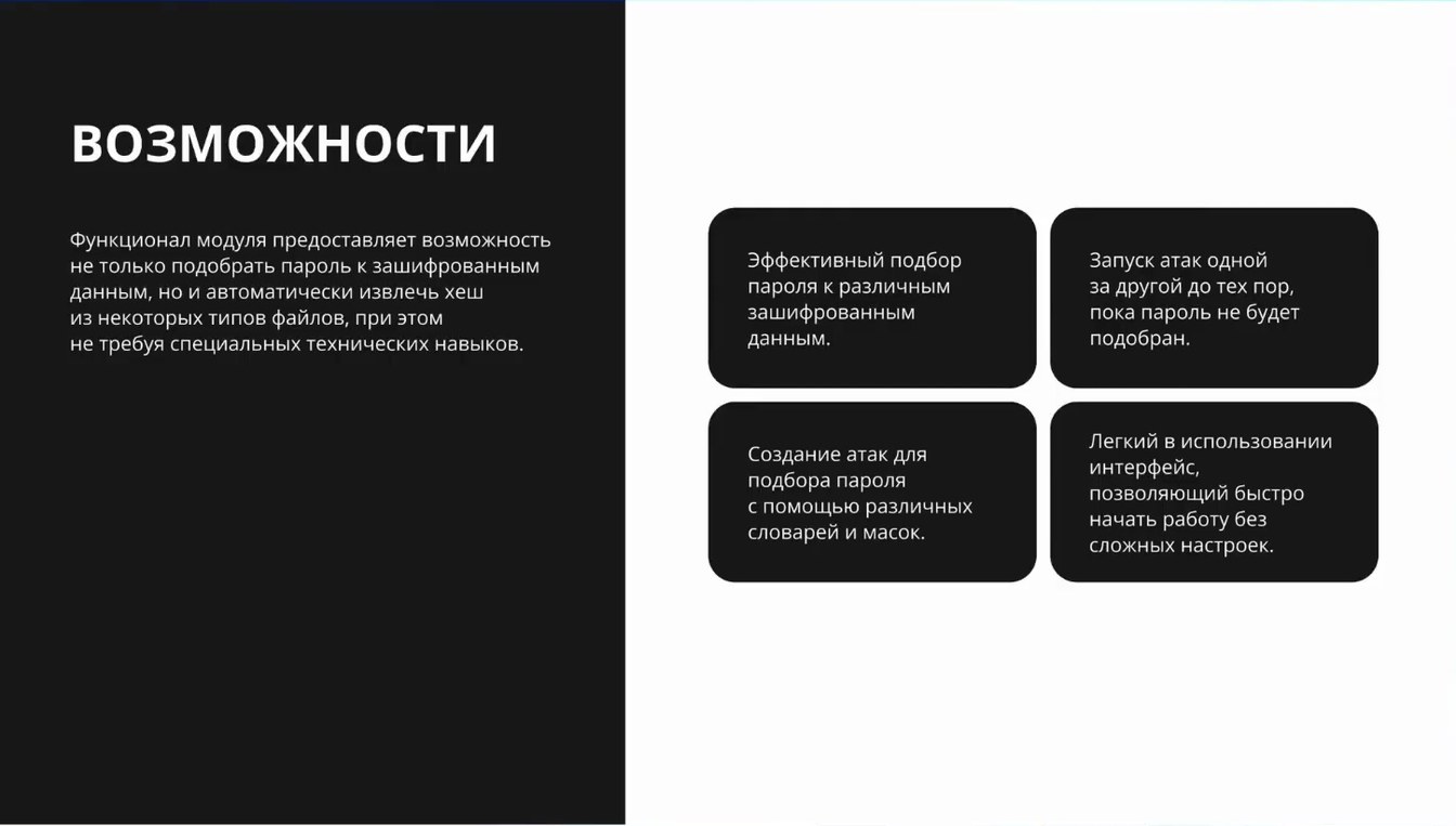 Слайд 27 — Словарь или маска: как работает МК Брутфорс