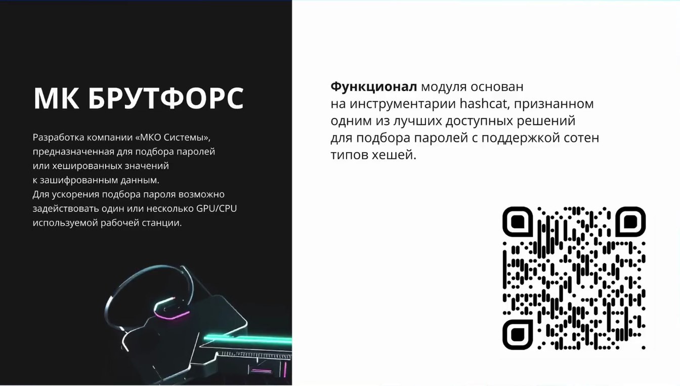 Слайд 32 — Словарь или маска: как работает МК Брутфорс