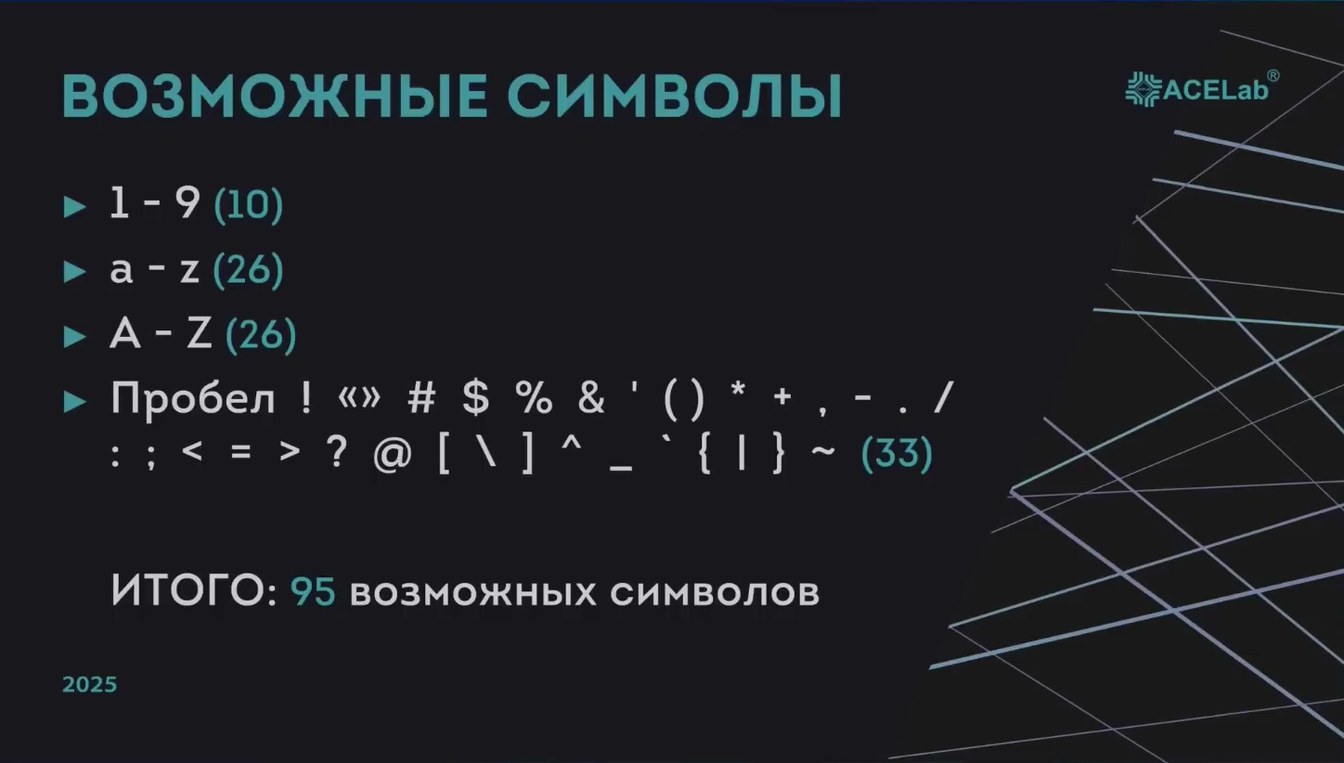 Слайд 3 — Особенности ускорения перебора паролей мобильных устройств