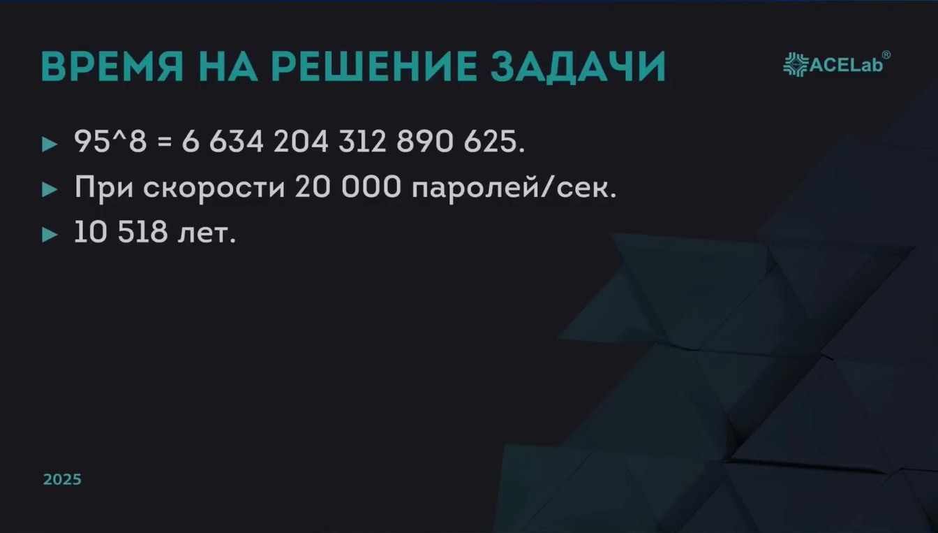 Слайд 12 — Особенности ускорения перебора паролей мобильных устройств