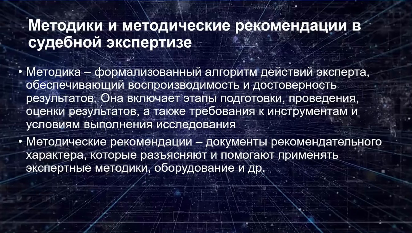Слайд 2 — Типовая методика исследования информации, содержащейся в мобильных устройствах и их компонентах