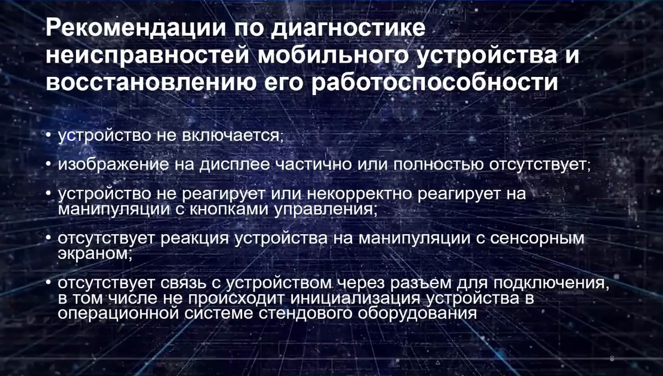 Слайд 7 — Типовая методика исследования информации, содержащейся в мобильных устройствах и их компонентах
