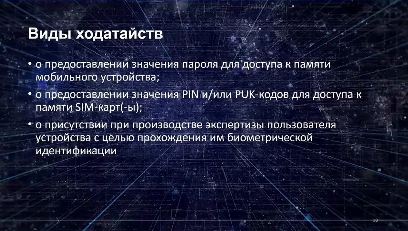 Слайд 9 — Типовая методика исследования информации, содержащейся в мобильных устройствах и их компонентах
