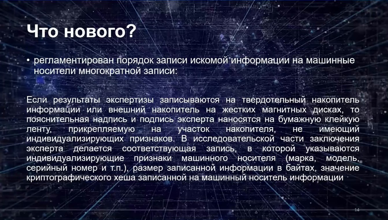 Слайд 12 — Типовая методика исследования информации, содержащейся в мобильных устройствах и их компонентах