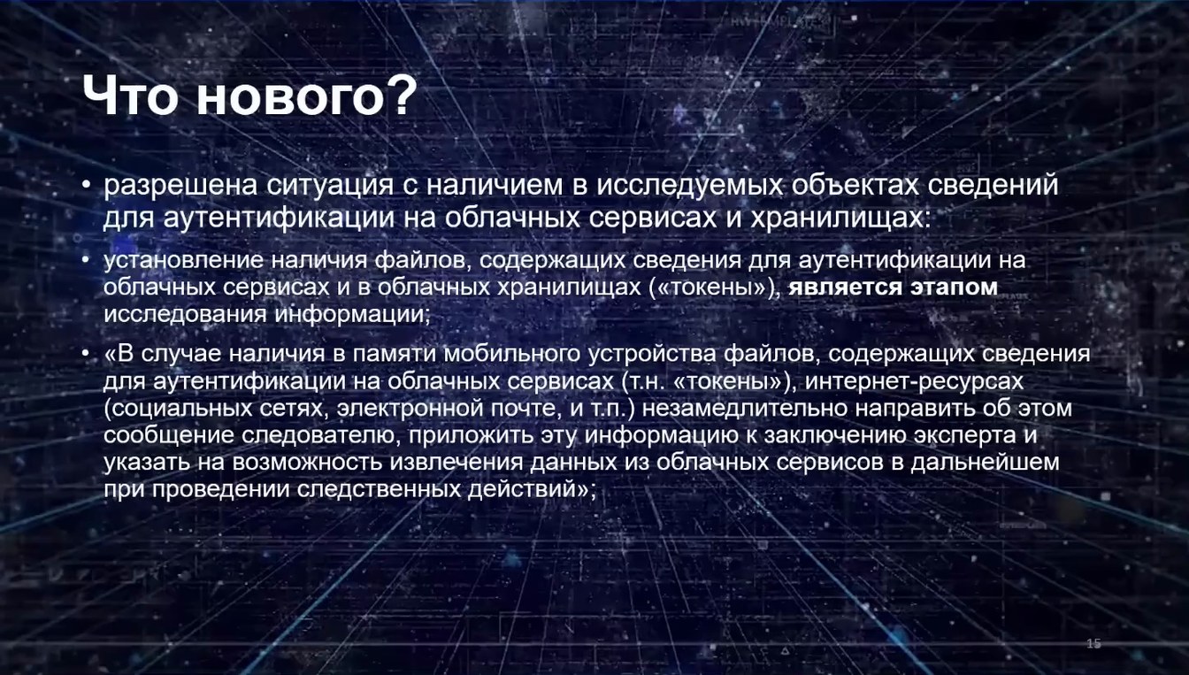 Слайд 13 — Типовая методика исследования информации, содержащейся в мобильных устройствах и их компонентах