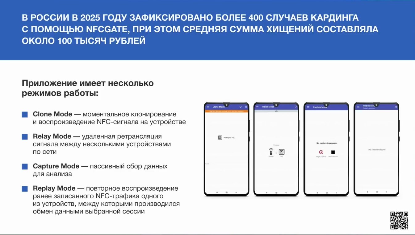 Слайд 5 — Применение методов форензики по расследованию хищений с использованием технологии NFC