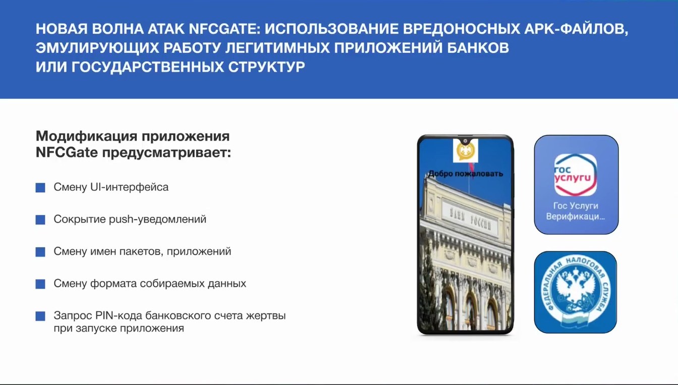 Слайд 7 — Применение методов форензики по расследованию хищений с использованием технологии NFC