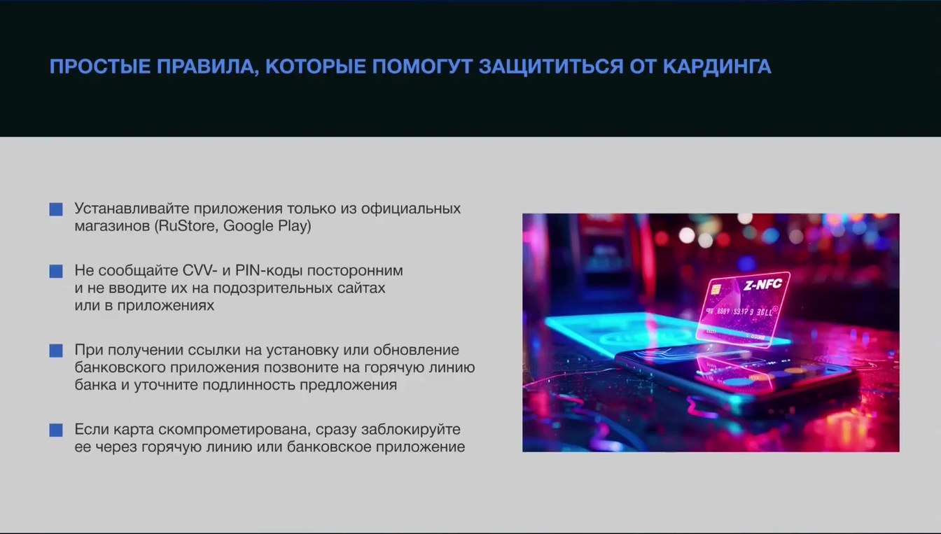 Слайд 14 — Применение методов форензики по расследованию хищений с использованием технологии NFC
