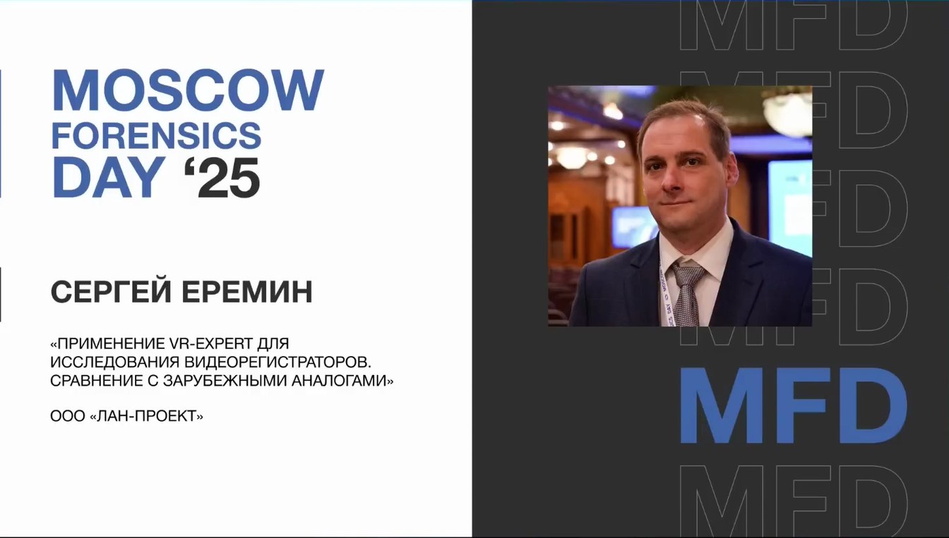 Слайд 1 — Применение VR-EXPERT для исследования видеорегистраторов. Сравнение с зарубежными аналогами