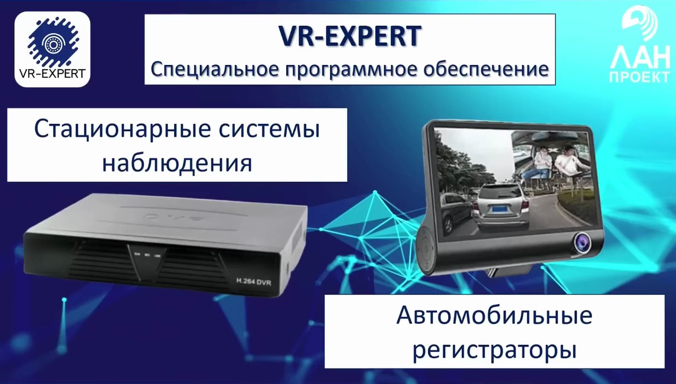 Слайд 4 — Применение VR-EXPERT для исследования видеорегистраторов. Сравнение с зарубежными аналогами