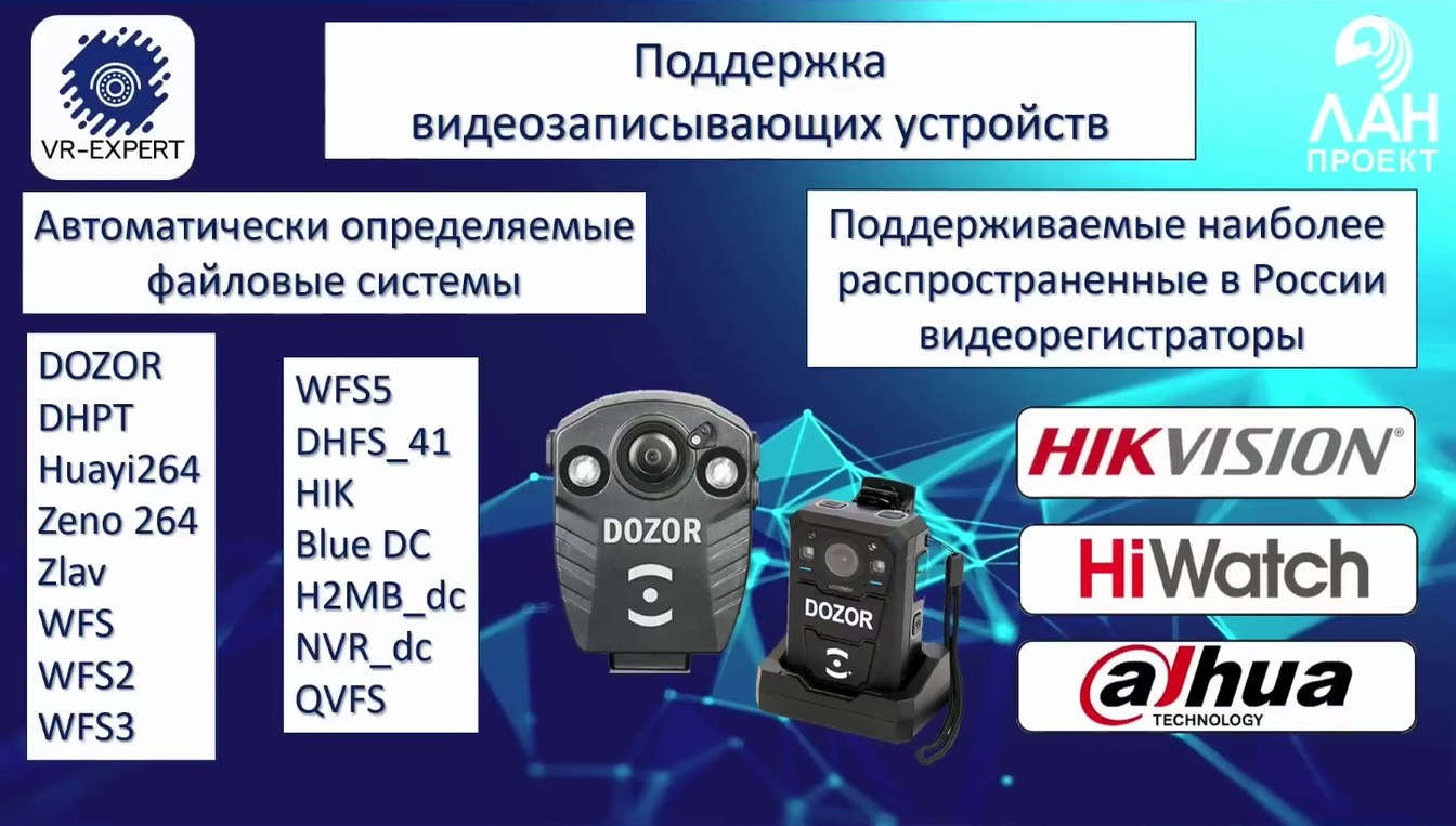 Слайд 5 — Применение VR-EXPERT для исследования видеорегистраторов. Сравнение с зарубежными аналогами