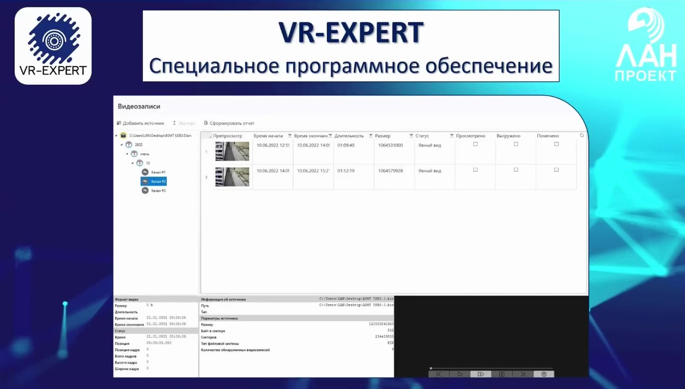 Слайд 8 — Применение VR-EXPERT для исследования видеорегистраторов. Сравнение с зарубежными аналогами