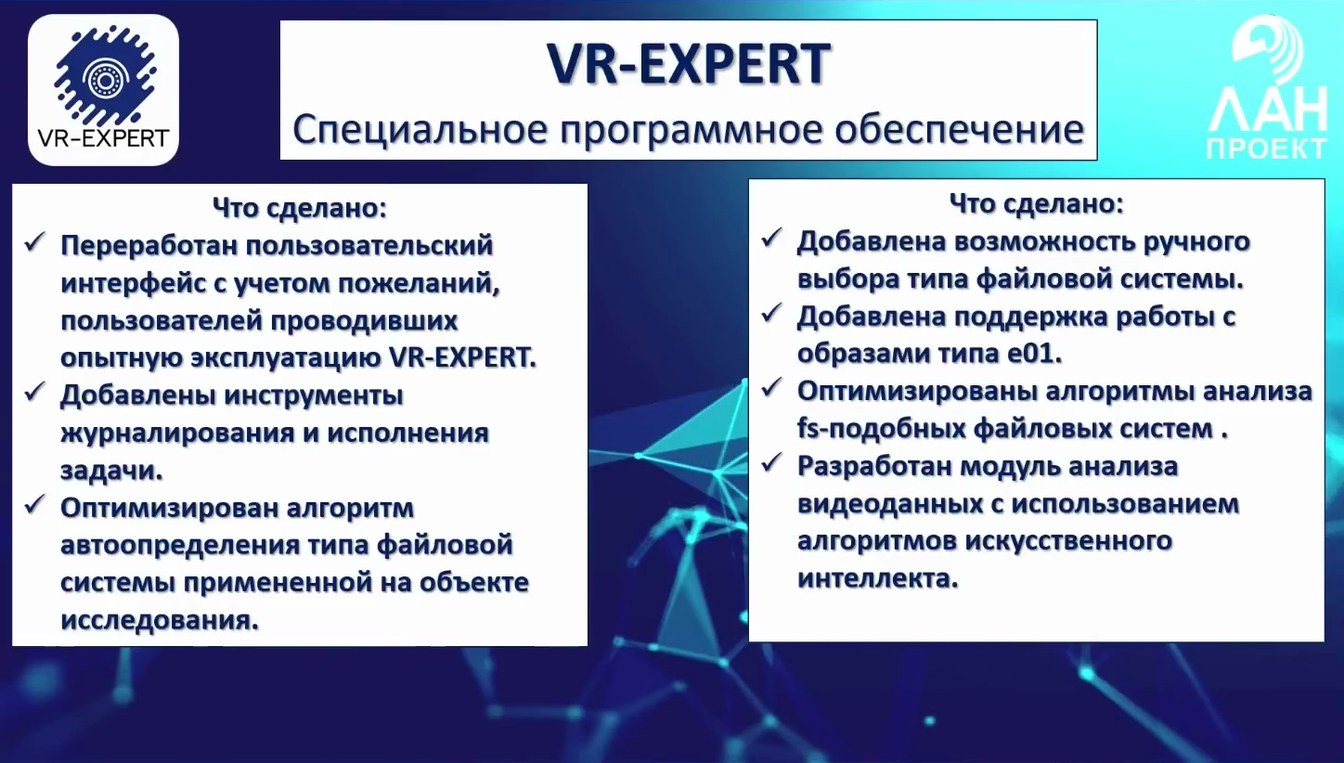Слайд 11 — Применение VR-EXPERT для исследования видеорегистраторов. Сравнение с зарубежными аналогами