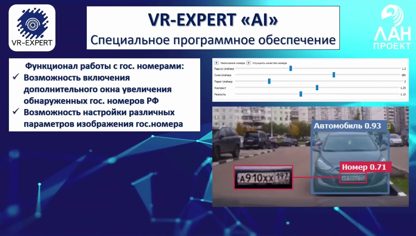 Слайд 15 — Применение VR-EXPERT для исследования видеорегистраторов. Сравнение с зарубежными аналогами