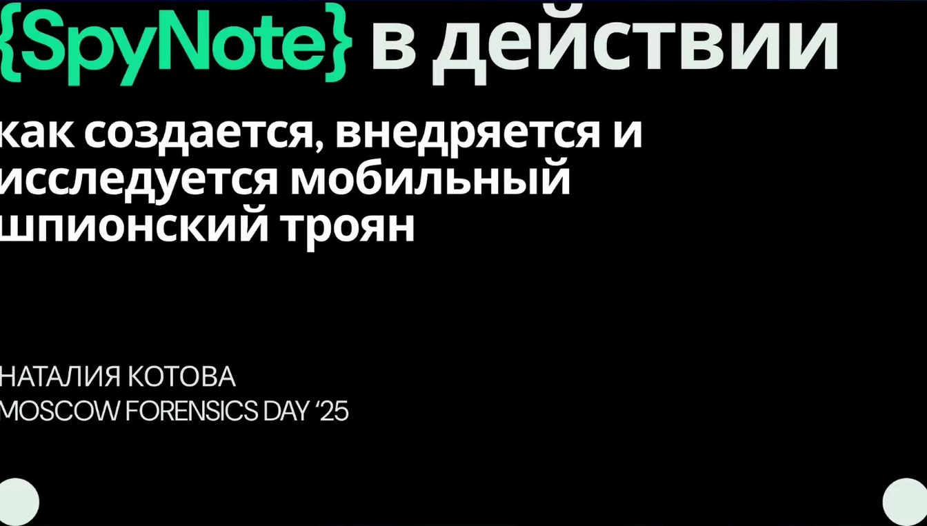 Слайд 2 — SpyNote в действии: как создается, внедряется и исследуется мобильный шпионский троян