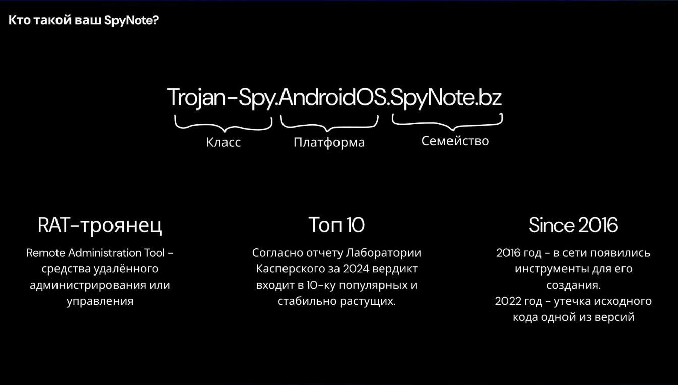 Слайд 4 — SpyNote в действии: как создается, внедряется и исследуется мобильный шпионский троян