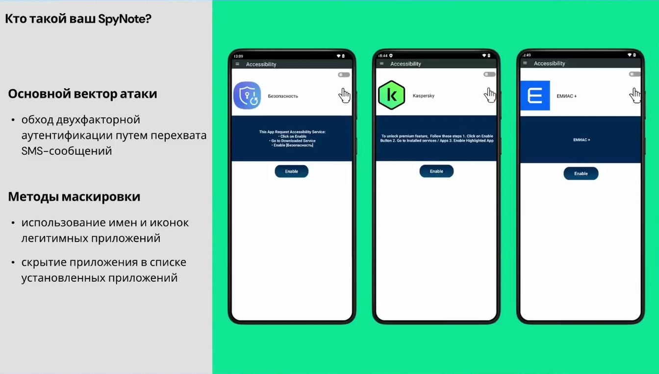 Слайд 5 — SpyNote в действии: как создается, внедряется и исследуется мобильный шпионский троян