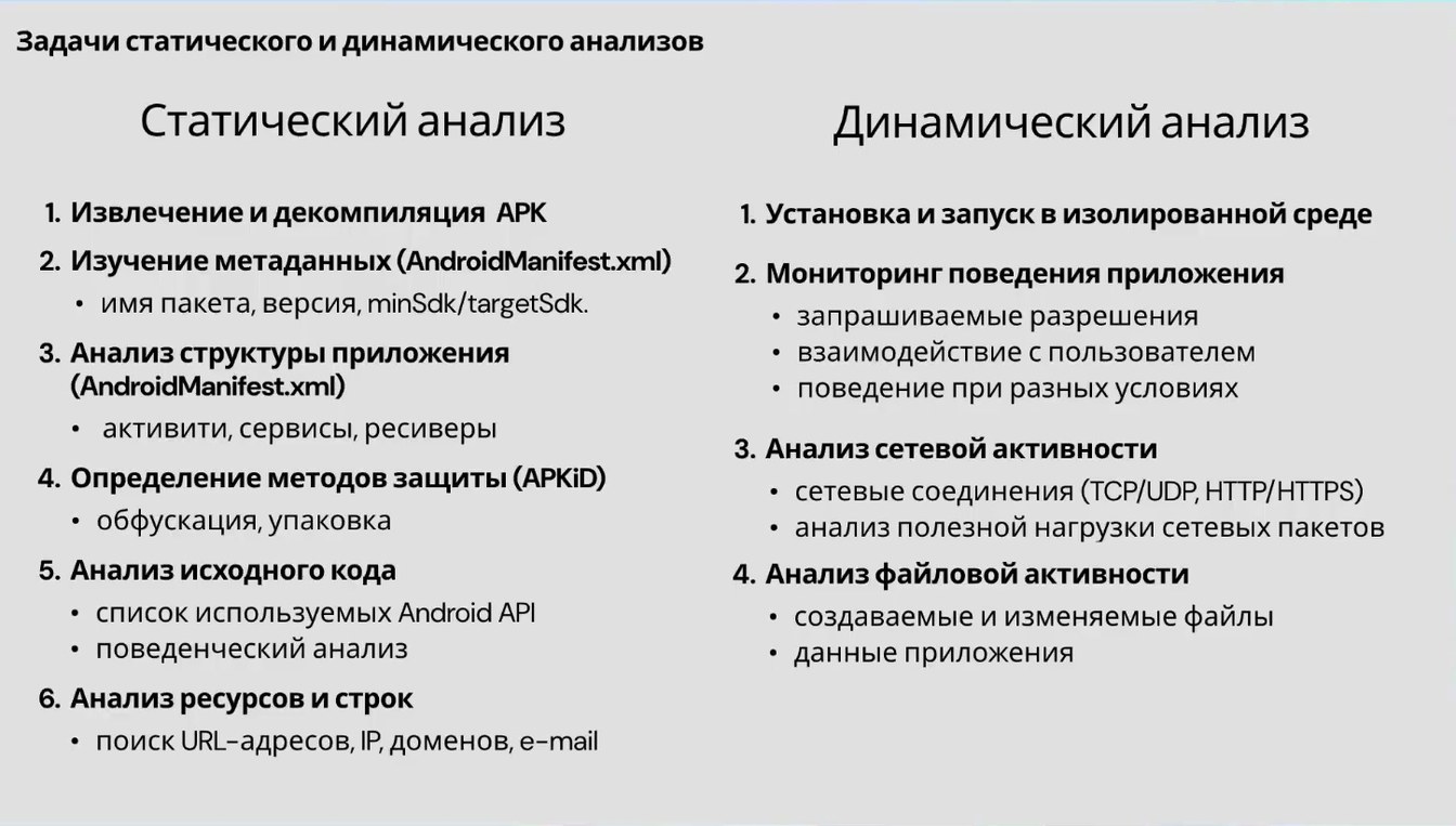 Слайд 13 — SpyNote в действии: как создается, внедряется и исследуется мобильный шпионский троян