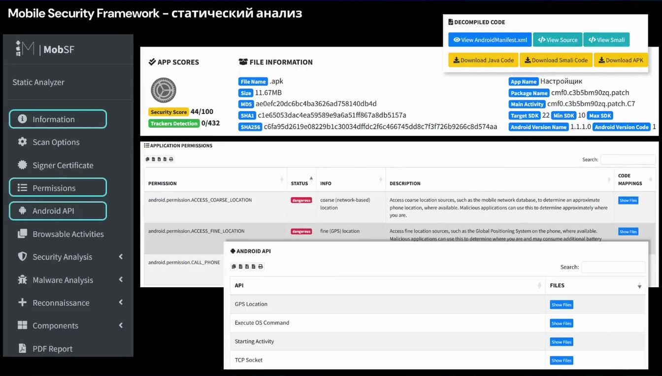 Слайд 16 — SpyNote в действии: как создается, внедряется и исследуется мобильный шпионский троян