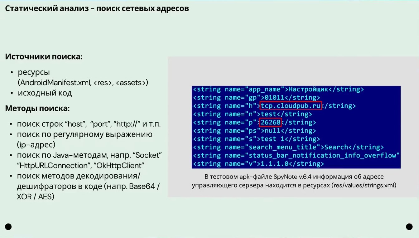 Слайд 18 — SpyNote в действии: как создается, внедряется и исследуется мобильный шпионский троян