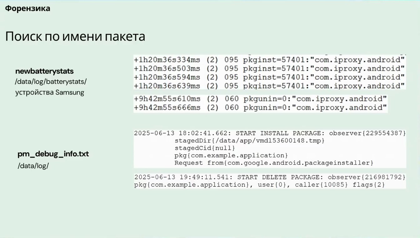 Слайд 22 — SpyNote в действии: как создается, внедряется и исследуется мобильный шпионский троян