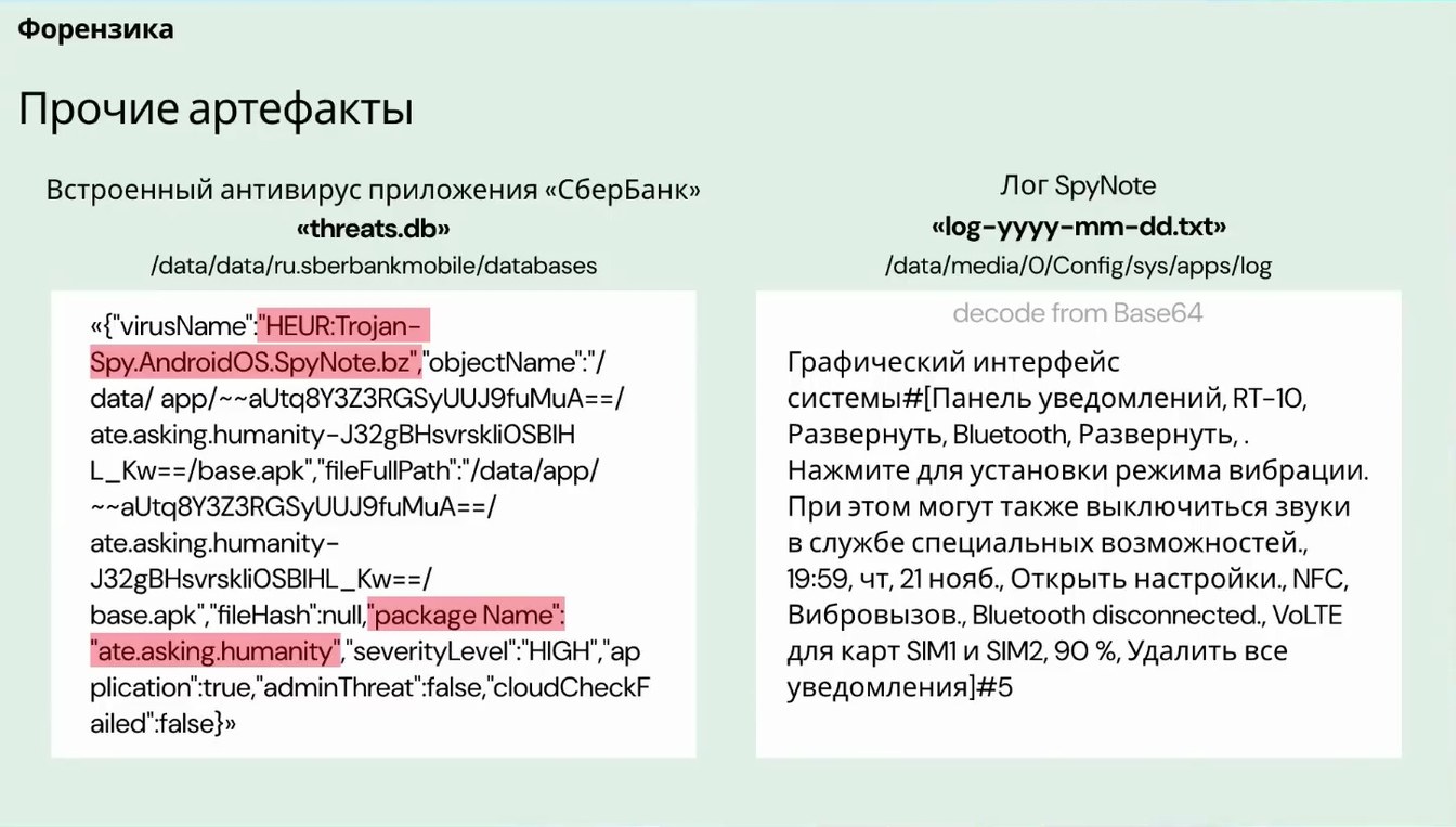 Слайд 23 — SpyNote в действии: как создается, внедряется и исследуется мобильный шпионский троян