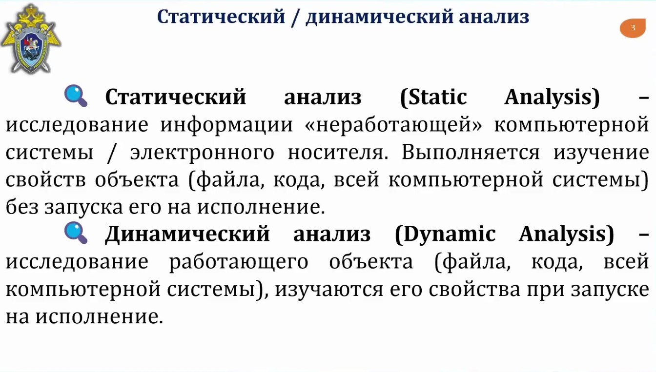 Слайд 4 — Возможности исследования информации методом динамического анализа в персональных компьютерах на базе macOS