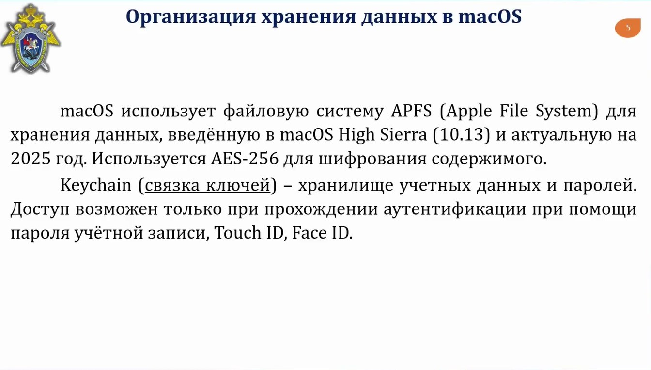 Слайд 6 — Возможности исследования информации методом динамического анализа в персональных компьютерах на базе macOS