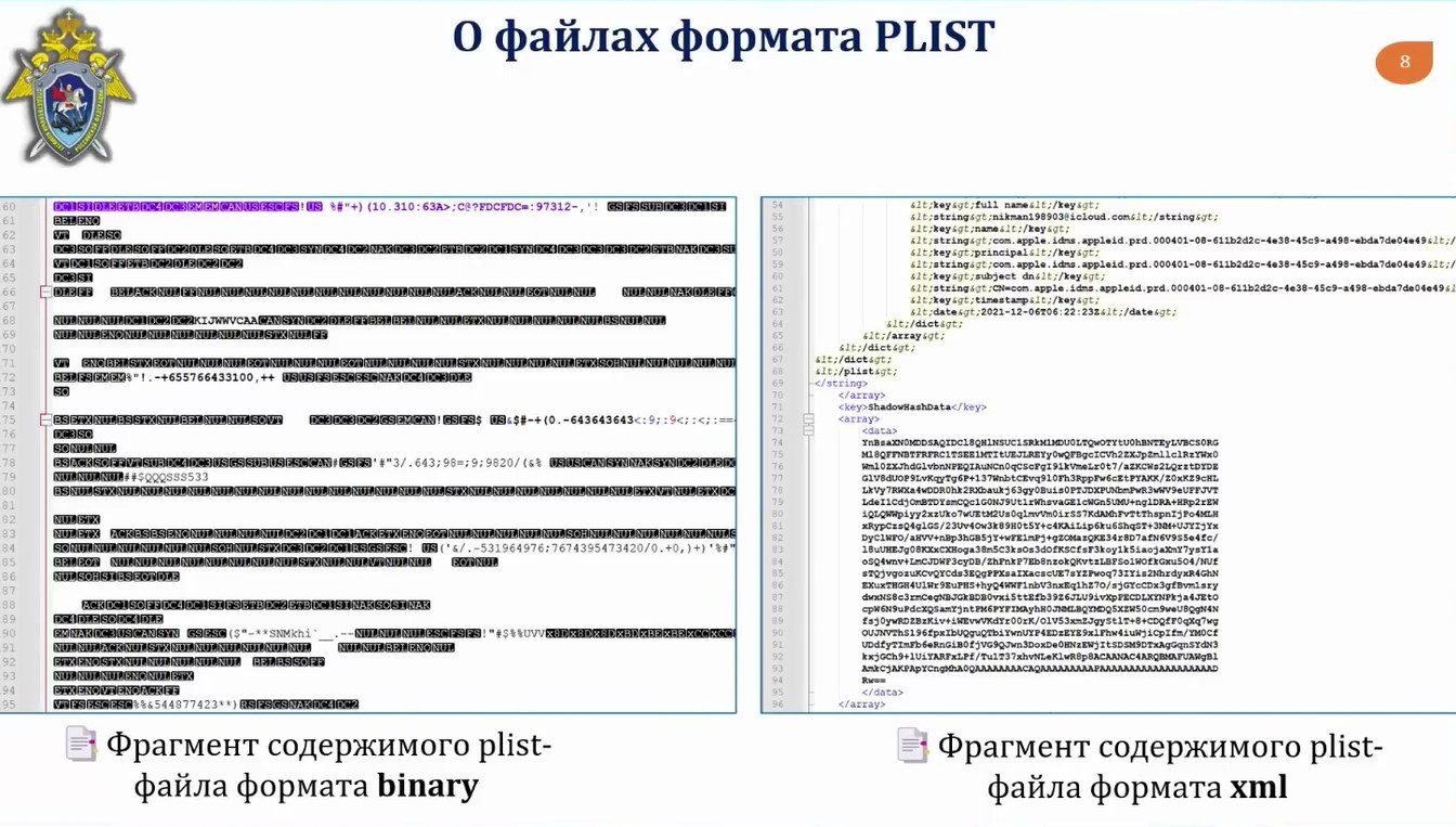 Слайд 9 — Возможности исследования информации методом динамического анализа в персональных компьютерах на базе macOS