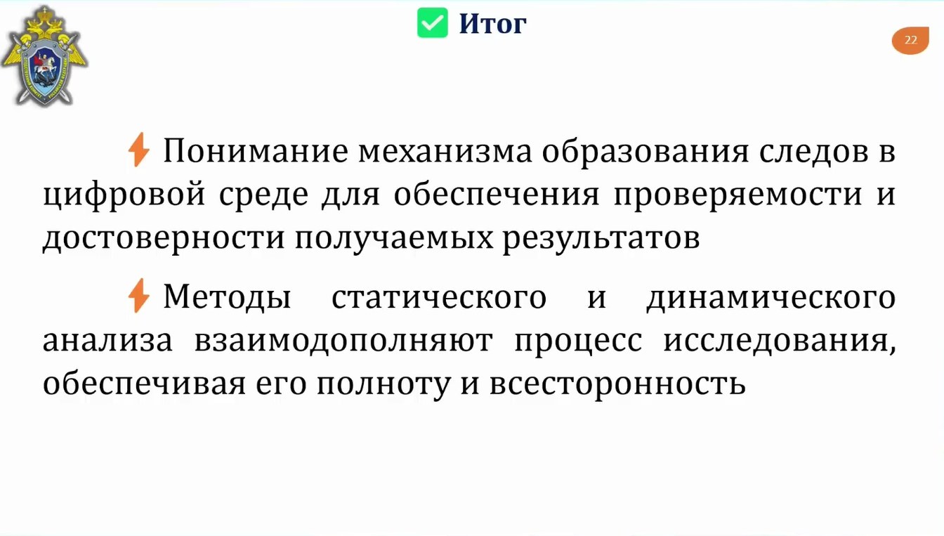 Слайд 23 — Возможности исследования информации методом динамического анализа в персональных компьютерах на базе macOS