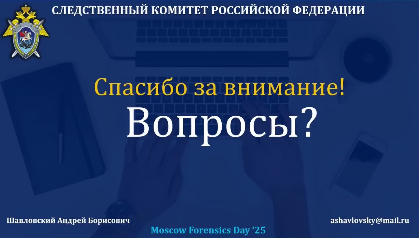 Слайд 24 — Возможности исследования информации методом динамического анализа в персональных компьютерах на базе macOS