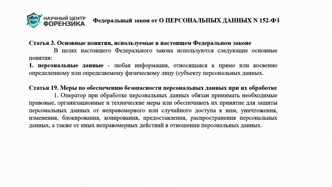 Слайд 9 — Как OSINT влияет на ИБ?