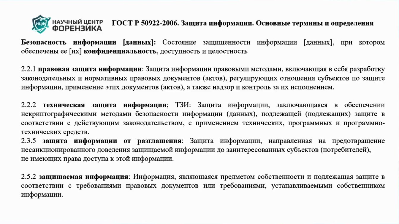Слайд 10 — Как OSINT влияет на ИБ?