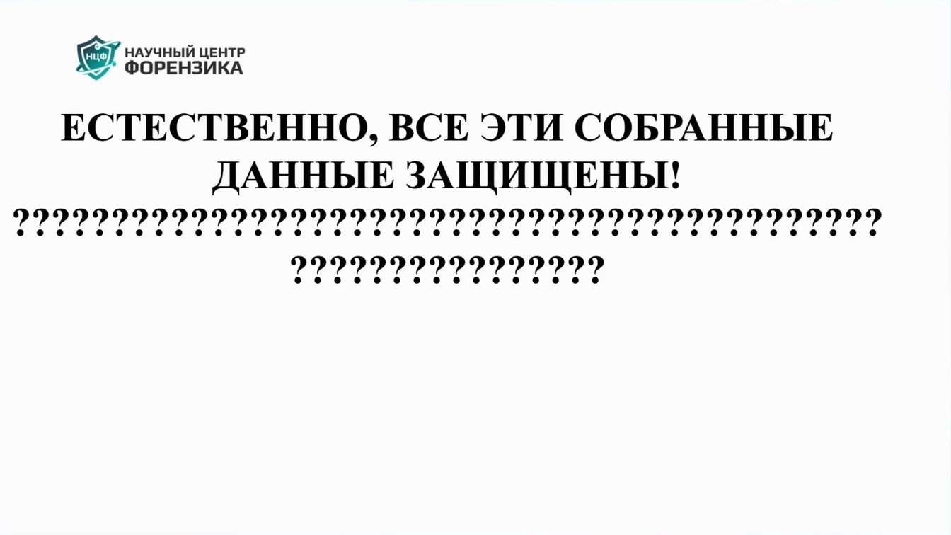 Слайд 11 — Как OSINT влияет на ИБ?