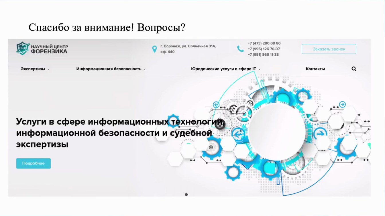 Слайд 14 — Как OSINT влияет на ИБ?