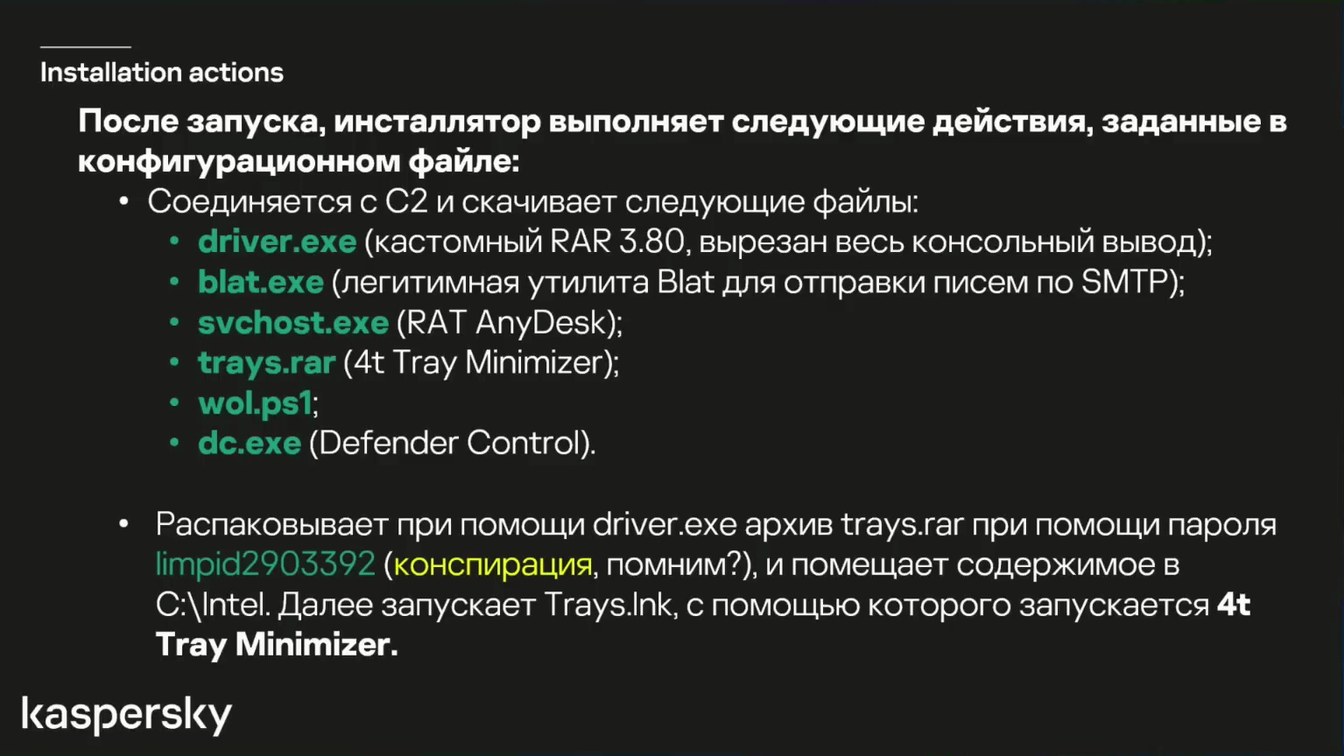 Слайд 11 — Librarian Likho — APT-группа, совмещающая кибершпионаж и финансовую мотивацию