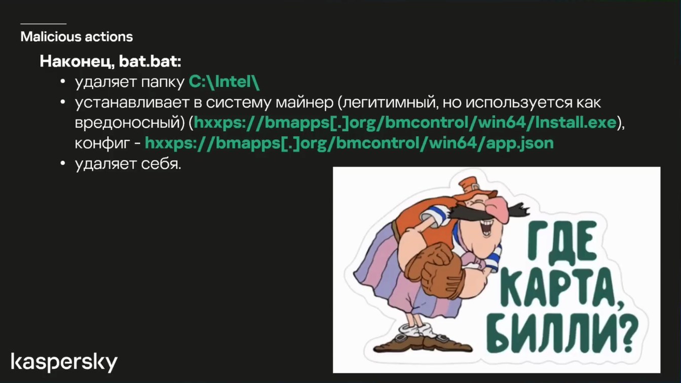 Слайд 17 — Librarian Likho — APT-группа, совмещающая кибершпионаж и финансовую мотивацию