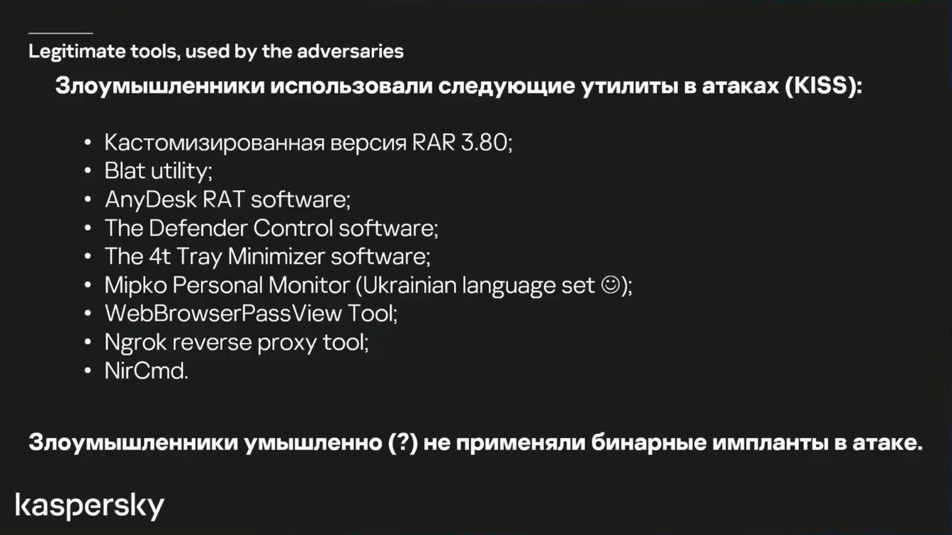 Слайд 18 — Librarian Likho — APT-группа, совмещающая кибершпионаж и финансовую мотивацию