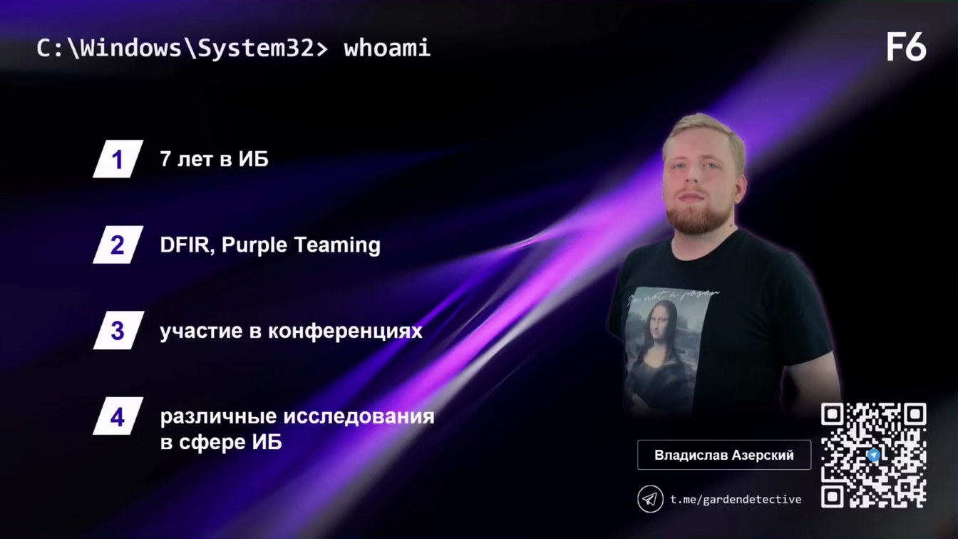 Слайд 2 — UWP под прицелом DFIR: что скрывают современные Windows-приложения