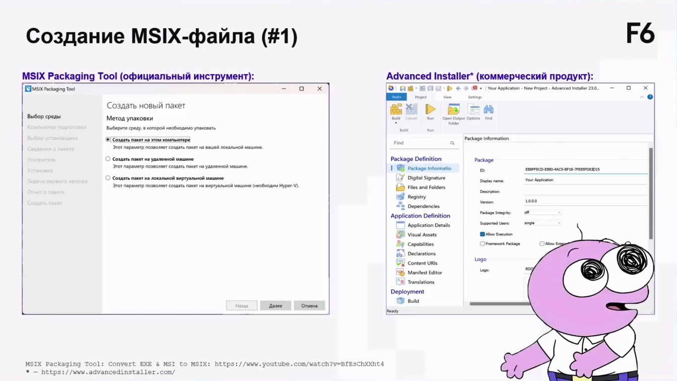 Слайд 7 — UWP под прицелом DFIR: что скрывают современные Windows-приложения