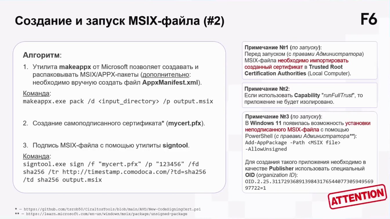 Слайд 8 — UWP под прицелом DFIR: что скрывают современные Windows-приложения